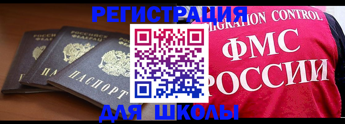 прописка иностранных граждан в Новотроицке