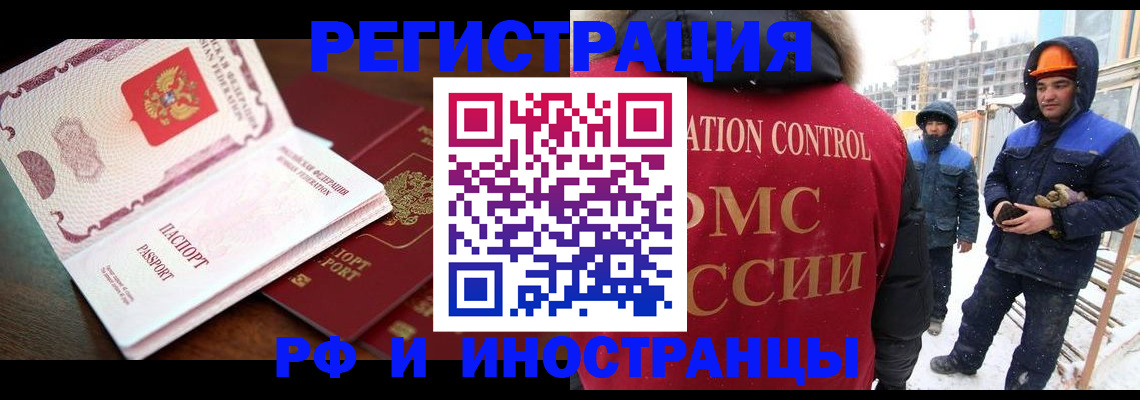 прописка регистрация в Новотроицке